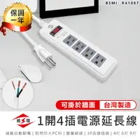 在飛比找松果購物優惠-【最新安規！威電 1開4插電源延長線 6尺】延長線 插座 充