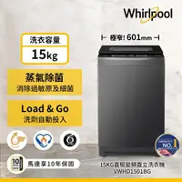 在飛比找momo購物網優惠-【Whirlpool 惠而浦】15公斤直驅變頻直立洗衣機(V