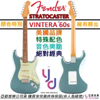 在飛比找蝦皮商城優惠-芬達 Fender Vintera 60's Strat 電