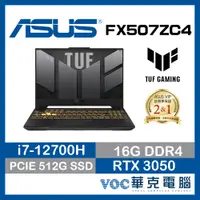 在飛比找蝦皮商城優惠-ASUS TUF F15 FX507ZC4-0101A127