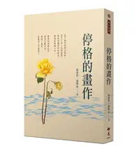 在飛比找TAAZE讀冊生活優惠-停格的畫作