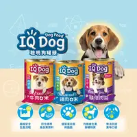 在飛比找生活市集優惠-【IQ DOG】聰明狗罐頭任選(400gX24入/箱) (牛