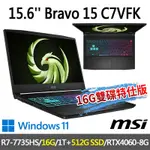 MSI微星 BRAVO 15 C7VFK-231TW 15.6吋 電競筆電 (R7-7735HS/16G/1T SSD+512G SSD/RTX4060-8G/WIN11-16G雙碟特仕版)