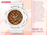 在飛比找蝦皮購物優惠-CASIO   BABY-G BGA-195M-7A 防水 