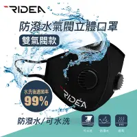 在飛比找Yahoo奇摩購物中心優惠-RIDEA 防潑水氣閥立體口罩 / 黑