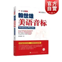 在飛比找淘寶網優惠-賴世雄美語音標 美語從頭學 小學初高中大學生英語音標自學發音