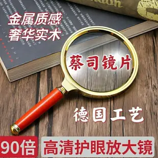 特大高清德國蔡司90高倍放大鏡高檔手持老人兒童護眼閱讀看書點火~特價