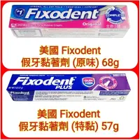 在飛比找蝦皮購物優惠-❤Fixodent 假牙黏著劑  原味款（68g）特黏款-新