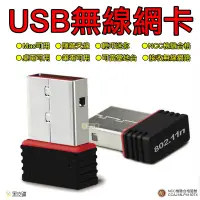 在飛比找蝦皮購物優惠-【黑皮購】 USB 網路卡 WIFI 無線 隱形 網卡 US