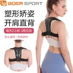 【GYM IT】駝背矯姿帶 男女隱形脊椎矯正背部坐姿矯正帶大小可調 挺胸直背