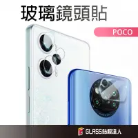 在飛比找蝦皮商城優惠-POCO 鏡頭保護貼 玻璃鏡頭貼 適用 X6 C65 F5 