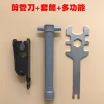 【五金工具】淨水器維修工具套裝2分鵝頸龍頭安裝套筒剪管刀多功能扳手售後修