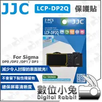 在飛比找Yahoo!奇摩拍賣優惠-數位小兔【JJC LCP-DP2Q Sigma DP0 / 