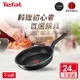 【折50+10%回饋】Tefal法國特福 璀璨系列24CM不沾平底鍋 SE-C5730495