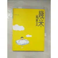 在飛比找蝦皮購物優惠-履歷表_幾米【T4／繪本_C67】書寶二手書