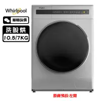 在飛比找蝦皮商城優惠-Whirlpool 惠而浦 WWEB10701BS 洗衣機 