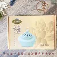 在飛比找蝦皮商城精選優惠-電子煎香爐 《沐香》品香 薰香 台灣製造