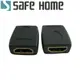 SAFEHOME HDMI母 轉 HDMI母 鍍金 轉接頭 CA3501 (6.5折)