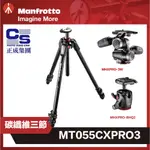 公司貨 MANFROTTO MT055CXPRO3 BHQ2 3W【EYE攝影】現貨 碳纖維三腳架 三節 承重9KG