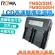 ROWA 樂華 FOR SONY FM50 FM55H FM90 FM500H LCD 雙槽 高速 充電器 雙充