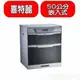 喜特麗【JT-3056Q】50公分烘碗機(全省安裝)(全聯禮券1500元)
