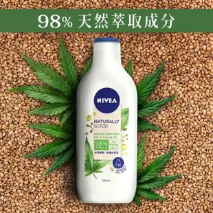 【NIVEA 妮維雅】天然純萃有機乳液-大麻籽油(350ml)【9005800342436】