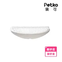 在飛比找momo購物網優惠-【PETKO】智能貓砂盆專用控砂盒(防落砂 輕鬆安裝 可水洗