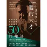 [寰宇~書本熊] 你也可以成為股市天才 / JOEL GREENBLATT：9789866320873<書本熊書屋>