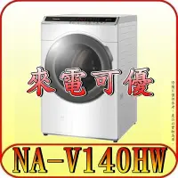 在飛比找Yahoo!奇摩拍賣優惠-《來電可優》Panasonic 國際 NA-V140HW 滾