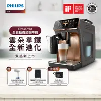 在飛比找momo購物網優惠-【Philips 飛利浦】LatteGo★全自動義式咖啡機(