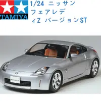 在飛比找蝦皮購物優惠-TAMIYA 田宮 1/24 模型車 NISSAN 日產裕隆