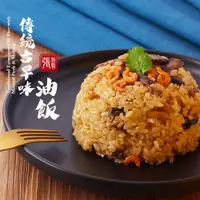 在飛比找誠品線上優惠-【拾貳食品】經典原味油飯 6盒組(600g/盒)