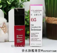 在飛比找Yahoo!奇摩拍賣優惠-【現貨】CLARINS 克蘭詩 釉光植萃美唇油7g(正品盒裝