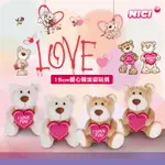 【母親節禮物】NICI 15CM淺棕愛心熊坐姿玩偶 - I LOVE YOU