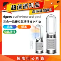 在飛比找ETMall東森購物網優惠-【超值福利品】Dyson 戴森 Purifier Hot+C