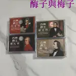 【熱銷】(盒式磁帶) MOZART BEETHOVEN CHOPIN SCHUBERT 經典音樂 4 盒式磁酶子與梅子