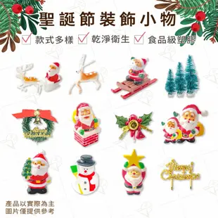 【富山食品】聖誕節 薑餅屋DIY 裝飾品 6種款式 附發票 雪人 聖誕樹 梅花鹿 麋鹿 榭寄生 花環 鈴鐺 蛋糕叉牌