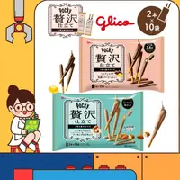 在飛比找蝦皮購物優惠-零食研究所 日本 固力果 Glico 贅沢巧克力棒 Pock