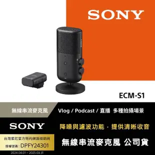 【SONY 索尼】ECM-S1 無線串流麥克風(公司貨 保固12個月)