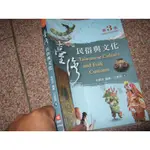 台灣民俗與文化（第三版）江美玲 新文京