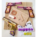 古早童玩 DIY木質連發槍 台灣製造