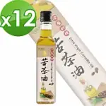 【樸優樂活】冷壓初榨苦茶油(250ML/瓶)X12瓶箱購組