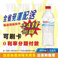 在飛比找蝦皮購物優惠-蝦皮代開發票 統一 H2O純水 600ml 1500ml 5