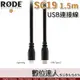 RODE SC19 1.5M USB連接線 Type C 對 Lighting／VideoMic NTG iPhone 11 12 Pro