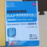 BAP商務應用能力 國際認證 ESSENTIALS LEVEL DOCUMENTS文書處理