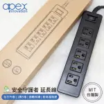 【APEX】延長線 1.8米 一開五插座 三孔延長線 OP3151