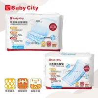 在飛比找蝦皮購物優惠-台灣 baby city 娃娃城 防溢乳墊 超強吸收護理墊 
