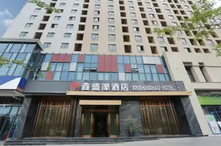 成都鑫盛濠酒店Xinshenghao Hotel