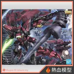 [熱血模型] BANDAI 萬代 鋼彈模型 MG 1/100 鋼彈W 次代鋼彈