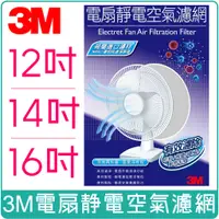 在飛比找蝦皮購物優惠-《 978 販賣機 》 3M 淨呼吸 12吋、14吋、16吋